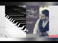 Babak Jahanbakhsh Zibaye Bitab By Piano آهنگ زیبای بی تاب از بابک جهانبخش با پیانو