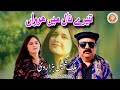 Hindko Song | Tere Nal Main Howan | Singer Malik Shakeel Hazarvi | Hazara Song |