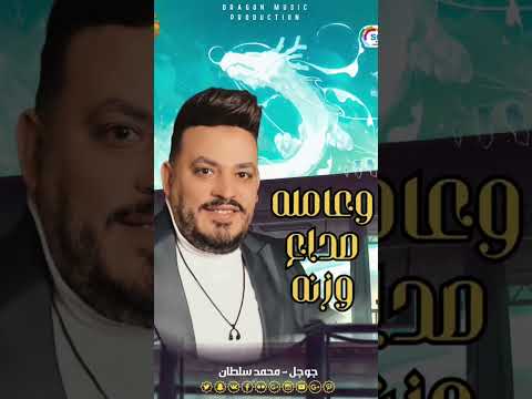 برومو محمد سلطان جوجل ٢٠٢٣ إنتاج دراجون ميوزيك