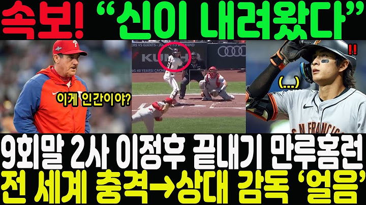 “God has descended” 9th inning, 2 outs, Lee Jung-hoo’s walk-off grand slam shocks the world → Opp...