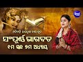    sampurna odia bhagabata  1st skandha adhyaya7 by smt namita agrawal