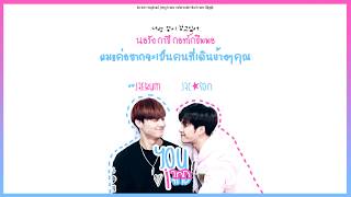 [THAISUB] JB & JACKSON (GOT7) - U & I 더 패키지(The Package) OST