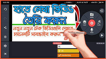 how to create handwriting effect in kineMaster | animation effect |