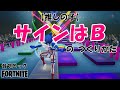 【フォートナイト】音ブロック【推しの子】 『サインはＢ』のつくりかた