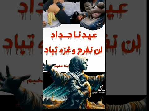 فداكي روحي ياغزه