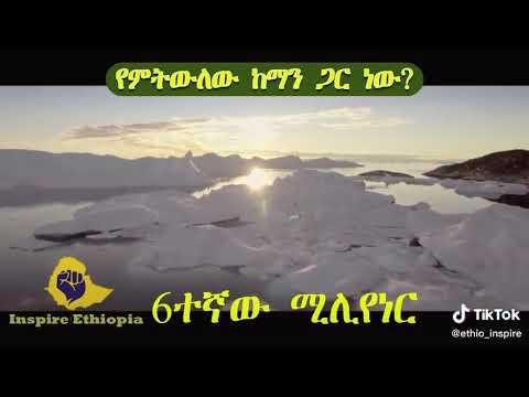 የምትውለው ከማንጋር ነው