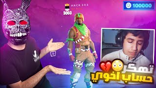 هاك هكر حساب عزام😰|انصدم وبكى😭💔|Fortnite