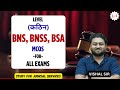 New Criminal Law Difficult MCQs for UP APO 2025 || #bnss2023 #upapo #aibe20 #vishalsir