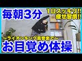 【 毎朝3分】身体が軽くなる!!朝の簡単全身ストレッチ!!~ライオンキング風音源~