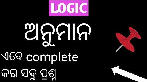 Logic CLASS // ଅନୁମାନ DISCUSS FOR CHSE EXAM