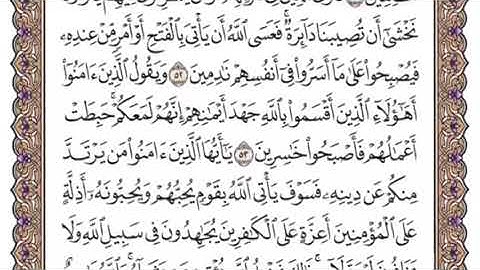 سورة المائدة الشيخ ياسر الدوسري صفحة ١١٧