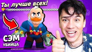 видео: СЭМ ОПАСНЫЙ ДЕД💀 ЕГО БОЯЛИСЬ ВСЕ ВНУКИ В БРАВЛ СТАРС!😱 картинка: СЭМ ОПАСНЫЙ ДЕД💀 ЕГО БОЯЛИСЬ ВСЕ ВНУКИ В БРАВЛ СТАРС!😱