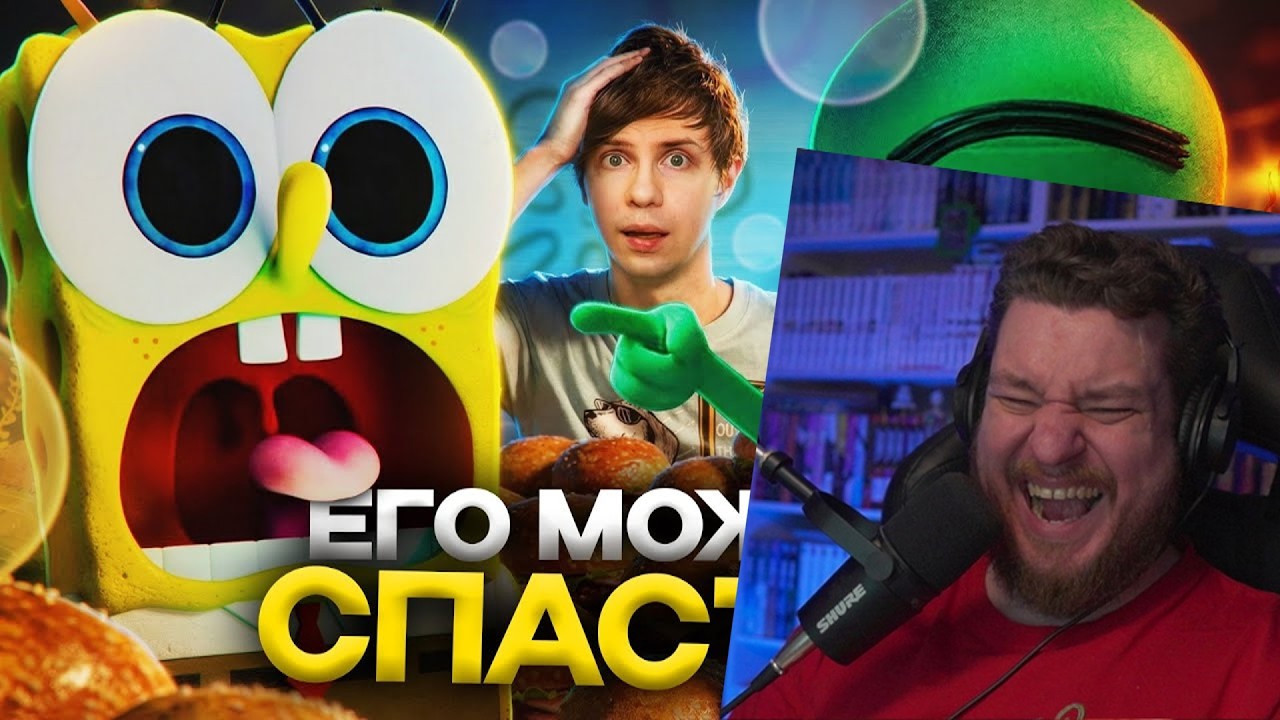 НИКЕЛОДЕОН ПЫТАЛСЯ СПАСТИ ГУБКУ БОБА, но ПРОВАЛИЛСЯ! (Новые Полнометражки) | Реакция на Уголок Акра