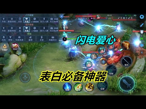 小杨揭秘276：技能特效能连成爱心？方法很简单，要注意2个细节