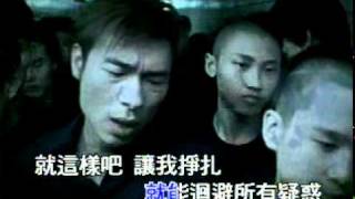 許志安-怎麼愛都怕（本人當路人甲之一，誰看的出來）