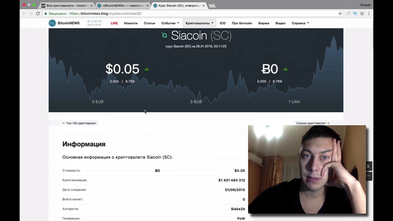 СТОИТ ЛИ ПОКУПАТЬ SIACOIN SC криптовалюту SIACOIN Курс Сиакоин прогноз в 2018