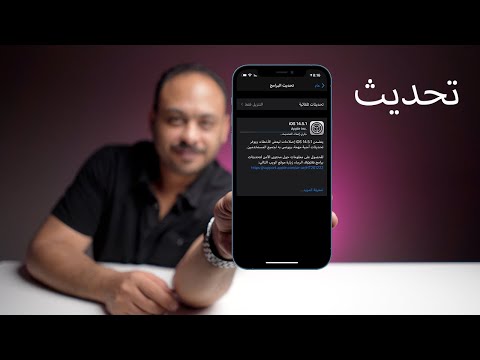 تحديث الايفون والايباد iOS 14.5.1