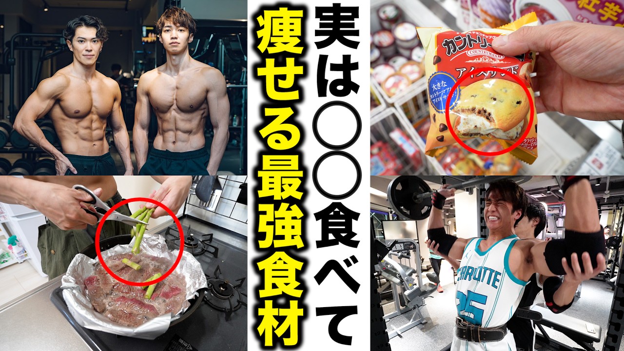 【衝撃】筋トレ始めて知った◯◯食べて痩せる食材とは！？