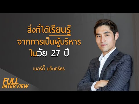 วีดีโอ: กึ่งผู้บริหารคืออะไร?