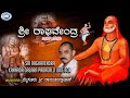 Sri raghavendra  juke box  mysore ramachandrachar  kannada devotional dasara padagalu