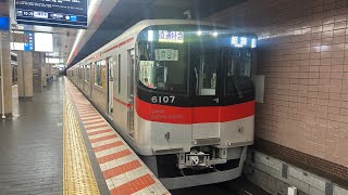 【山陽6000系直特】山陽電車　6000系6006編成＋6000系6007編成　直通特急　姫路行き　甲子園球場100年×センバツ100回記念副標付き　新開地にて