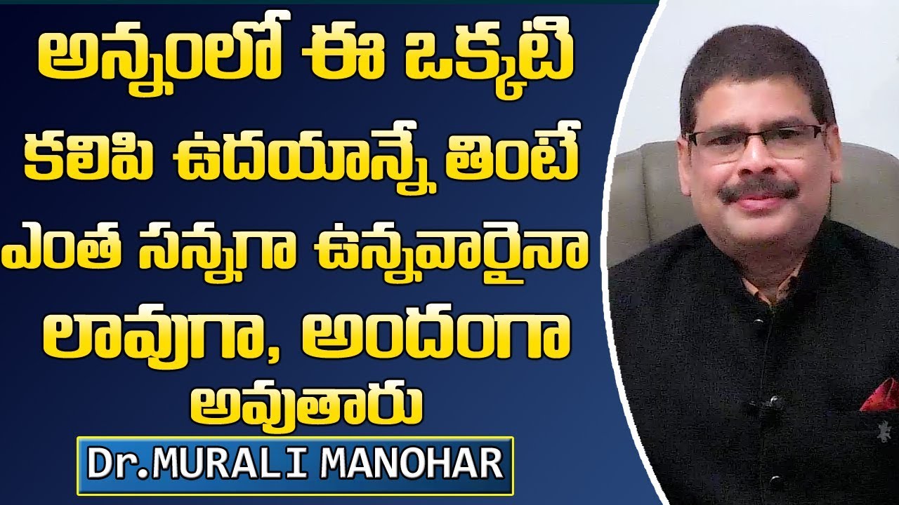 అన్నంలో ఈ ఒక్కటి కలిపి ఉదయాన్నే తింటే ఎంత సన్నగా ఉన్నవారైనా లావుగా అవుతారు|| Under Weight