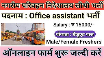 उ0प्र0 नगरीय परिवहन संविदा सीधी भर्ती 2023 | upsrtc office assistant vacancy 2023 | samvida bharti
