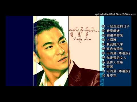 เพลงจีนหลิวเต๋อหัวรวมฮิต1
