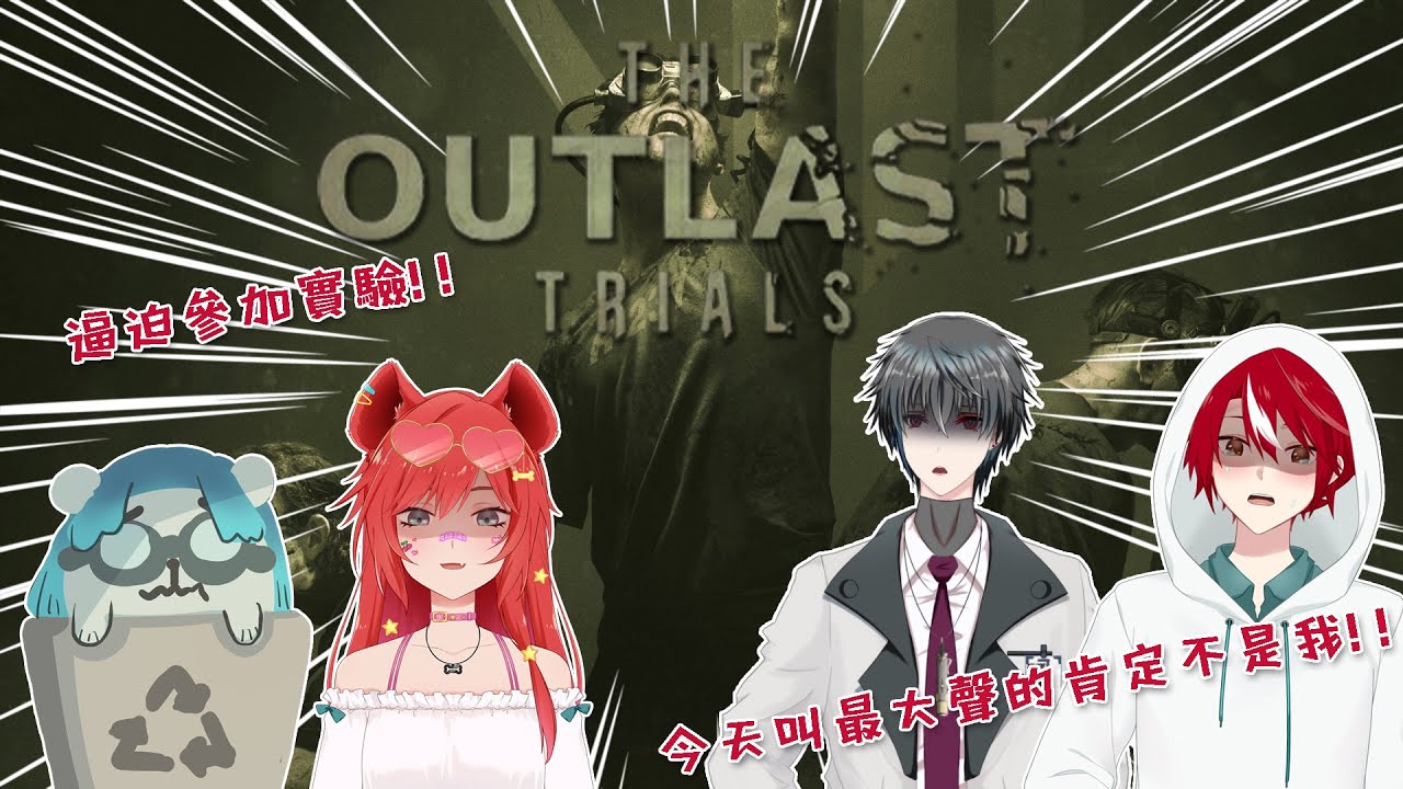 【Outlast Trials】聯動！被迫參加實驗！今天叫最大聲的肯定不是我！【未階堂ゆうら】ft. @ivvane @HezakiCh @SakuyaVtuber | MYViki