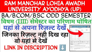 Rmlau result 2023 / Rmlau odd semester result 2023 / rmlau result kaise check karen 2023