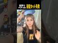 世界でバズった前髪カット失敗