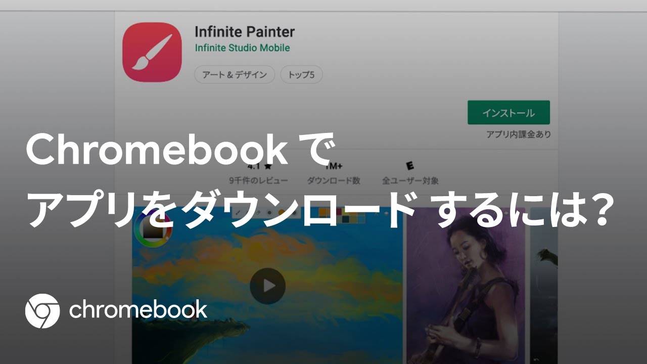 Chromebookでアプリをダウンロードするには Youtube