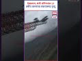 देवप्रयाग: बंजी जंपिंगनंतर 21 वर्षीय तरुणाचा संशयास्पद मृत्यू