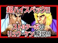 【格ゲーキャラ紹介】スト２ターボのリュウ・ケンを解説【ストリートファイターⅡ' TURBO】