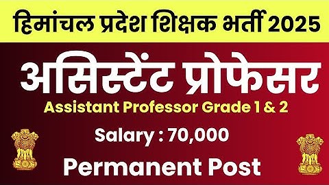 Permanent Assistant Professor Vacancy 2025 | Uttarakhand Teacher Vacancy 2025 | Requirement