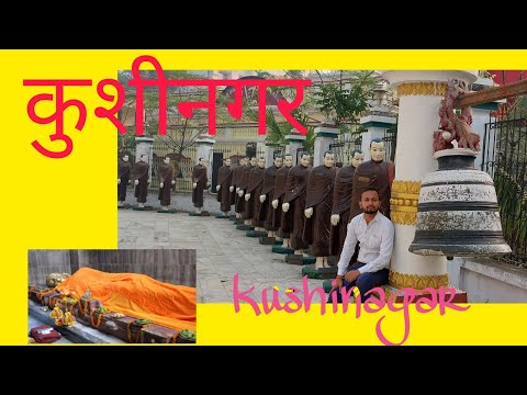 kushinagar travel guide