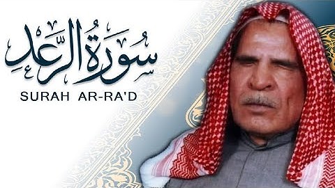 القارئ وليد ابراهيم سورة الرعد / Waleed Ibrahim surat AR_Raad