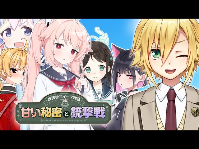 (ブルアカ)  ★ 放課後スイーツ部「甘い秘密と銃撃戦」を嗜む～宇沢レイサを添えて～のサムネイル