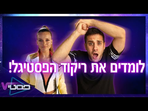 וִידֵאוֹ: כל הכוכבים מבקרים אותנו