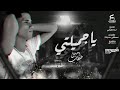 أغنية يا أميرتي يا جميلتي أمين خطاب توزيع اسلام فتحي 
