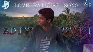ADIYE KIRUKKI ALBUM COVER SONG IN JOHN DICE 😔LOVE FAILURE SONG😔
