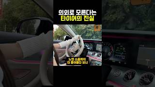 의외로 모른다는 타이어의 진실