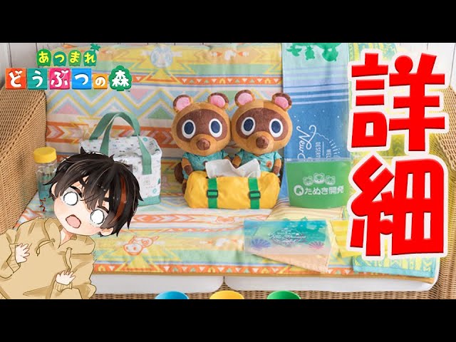 あつ森】細かく詳細解説！「一番くじ 」が8月15日発売決定！“つぶきち