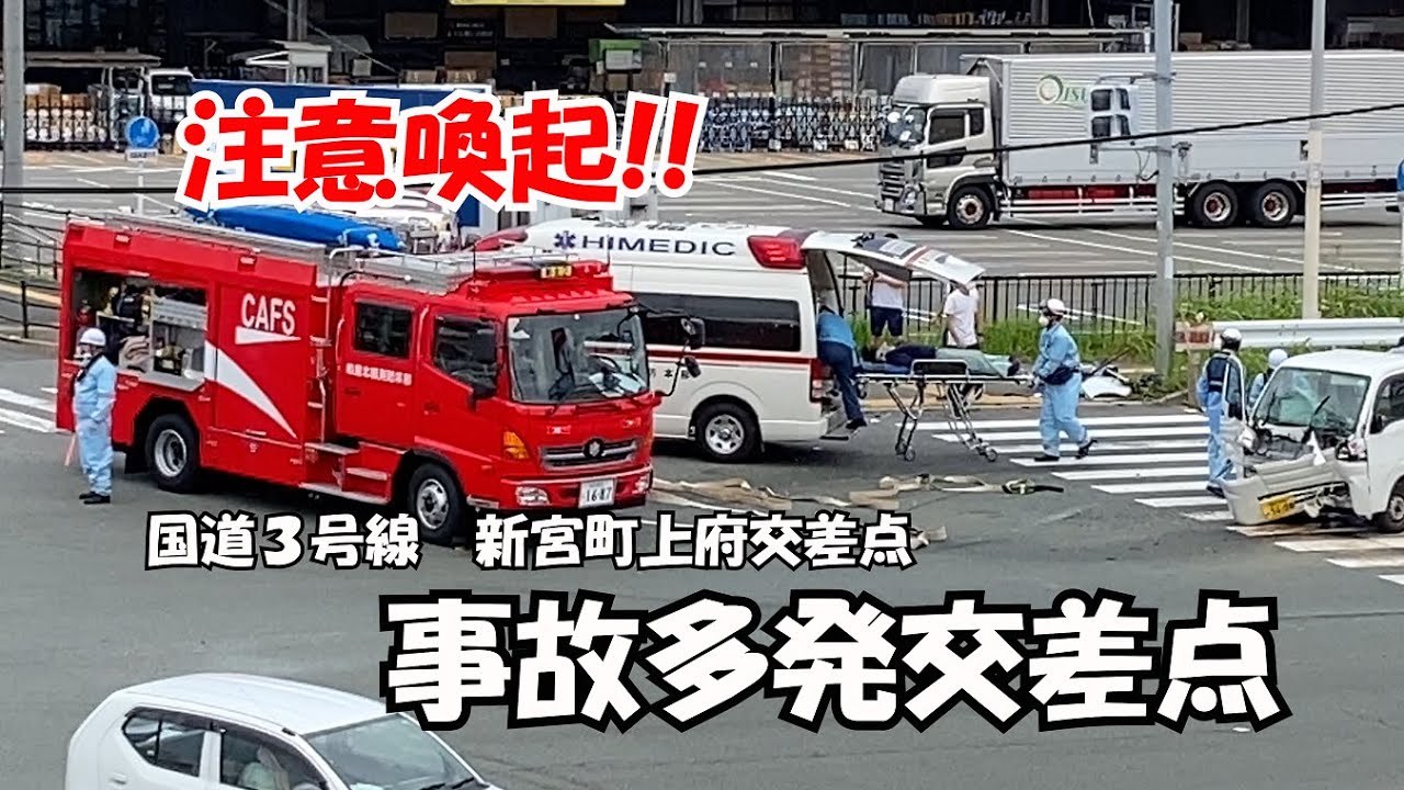 【注意喚起】事故多発交差点　横転人身事故処理の模様  ２倍速再生