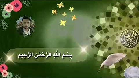 تلاوة مباركة لسورة الحشر.. د. ضياء صبحي