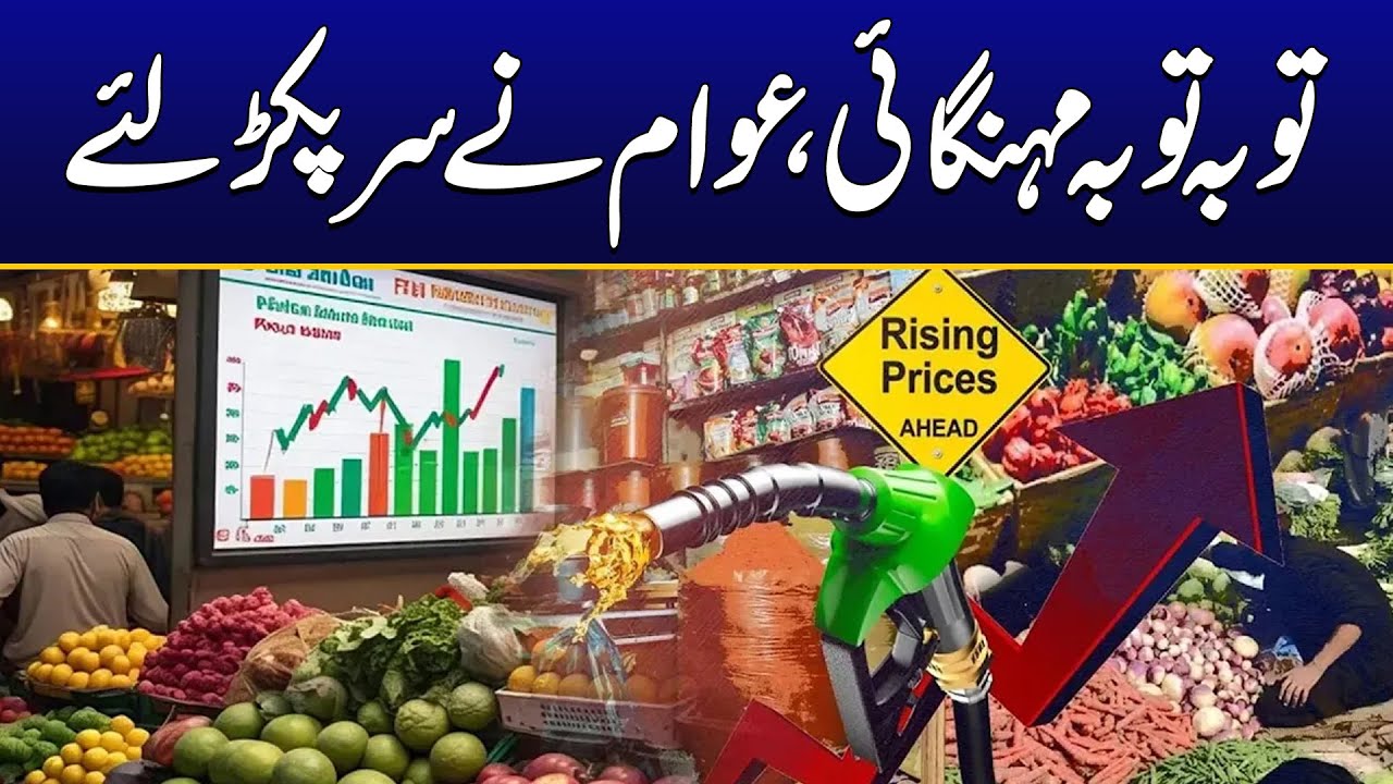 Today's Rate List | Inflation in Pakistan | Must Watch | Breaking News | City42