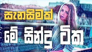 Sinhala cover Collection | Lassana Sinhala Sindu | Best old Sinhala Songs VOL | Thilanka Herath