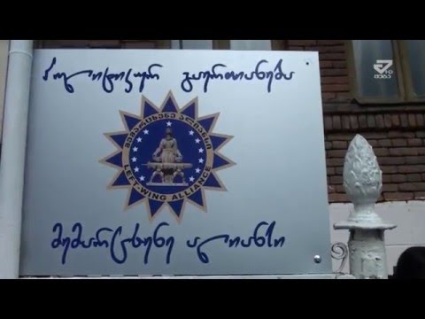 ქუთაისში \"მემარცხე ალიანსის\" ოფისი გაიხსნა /MTAVARI/
