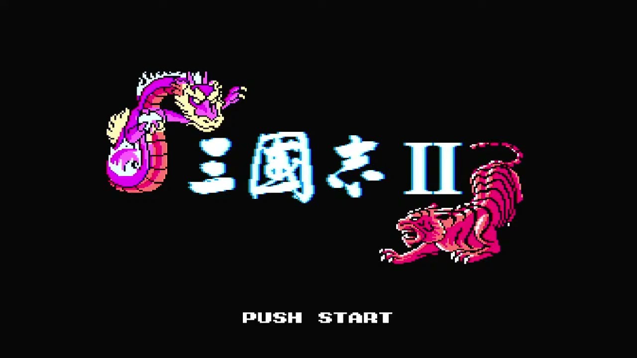 FC版三国志2 シナリオ2曹操 クリアまで【光栄】