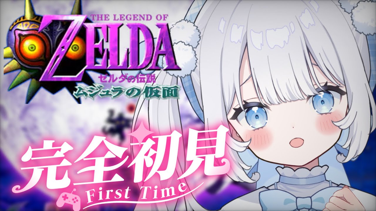 #12〖 ゼルダの伝説 ムジュラの仮面 〗完全初見.ᐟ.ᐟ イカーナ城攻略🏯今日こそロックビルの神殿いくぞ〜! ⟡.·【 猫山田ここな / 新人Vtuber